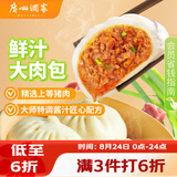 广州酒家鲜汁大肉包390g*2袋 12个 早餐半成品小笼包包子速食早茶面点生鲜