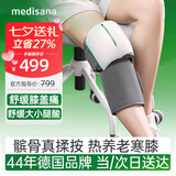 MEDISANA德国膝盖按摩仪膝关节风湿加热保暖护膝仪腿部按摩器膝盖热敷按摩京东自营七夕情人节礼物生日礼物