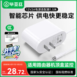 毕亚兹 12V2A电源适配器 多功能充电器插座适用监控路由器硬盘盒摄像头按摩器供电线DC5.5*2.5/2.1mm通用