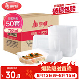 美丽雅一次性快餐盒方形750ml*50套 食品级外卖打包野餐盒可微波带盖