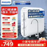 飞利浦（PHILIPS）净水器家用 0阻垢剂净水机保留矿物质无废水母婴适用厨下超滤净水机不插电 自来水过滤器AUT1210 【人气推荐】保留矿物质
