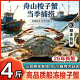 海泽鲜 【冷冻】舟山梭子蟹26年当季鲜活液氮瞬冻新蟹冰鲜活冻大螃蟹 4斤 净重*4-6两/只【家庭聚餐】