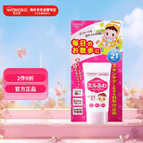 和光堂Wakodo婴儿防晒霜 保湿清爽 儿童30gSPF21PA++ 日常 日本原装进口