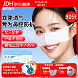 海氏海诺一次性鼻罩 鼻炎口罩防尘口罩成人夏季透气防花粉过敏口罩10只*5
