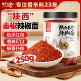 川珍陕西秦椒辣椒面250g【配料干净】微辣中粗烧烤蘸撒料油泼辣子调料