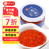 珍百年鱼子酱110g国产鱼籽酱即食番茄味酱料海鲜日料寿司专用露营食材