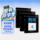数独4-6（入门进阶全三册） 