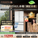 卡萨帝（Casarte）原石机皇2.0 562L法式冰箱超薄嵌入式自动制冰低氧窖藏玻璃面板561同款 BCD-562WGCFDM4DUU1国补