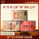正山堂组合茶叶 元正金丝蕊武夷红茶滇红茶武夷山特级茶叶150g（50g*3）