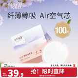 十月结晶AIR纤薄防溢乳垫一次性溢乳垫乳贴防漏哺乳不可洗 100片装 Air 经典款【100片】