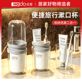 红豆（Hodo）旅行漱口杯便携式 牙刷收纳盒食品级三合一洗漱套装高颜值旅游外出必备神器
