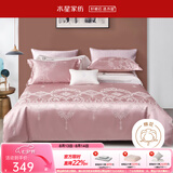 水星家纺四件套床上用品 大提花面料 高级轻奢裸睡套件 法式浪漫被套床单 米兰之夜【轻奢法式/粉色】 1.5米床, 床单款 被套200*230cm
