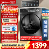 美的（Midea）滚筒洗衣机 全自动10/12公斤洗脱/洗烘一体 智能变频家用除菌除螨 羽绒洗 节能净速洗 变频全自动洗衣机 滚筒单洗 12kg 节能净速洗 大容量 全国联保 送装上门