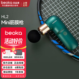 倍益康（beoka） HL2筋膜枪肌肉按摩器Mini专业级钛合金头迷你按摩枪肩腰肌肉运动放松按摩颈膜枪便携肌肉深层按摩 HL2-迷你智能筋膜枪-墨兰绿