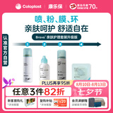 康乐保Brava附件护理套装造口护肤粉造口皮肤保护剂造口袋黏胶祛除剂