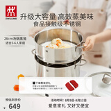 双立人（ZWILLING）蒸锅不锈钢汤锅蒸笼蒸鱼蒸馒头煲汤锅烹饪锅具套装28cm可进洗碗机