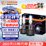 欧司朗（OSRAM）汽车LED大灯汽车灯泡远近光夜驰者2.0 H7【6000K超亮】12V/25W