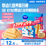 小鹿蓝蓝婴幼儿磨牙棒原味宝宝零食 营养辅食 磨牙棒64g 6月+