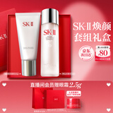SK-II神仙水精华75ml+洗面奶120g化妆品护肤品套装sk2礼盒生日礼物女士