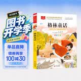 格林童话 彩图注音版 儿童文学 一二三年级课外阅读书必读世界经典文学少儿名著童话故事书 大语文系列 小学语文课外阅读经典丛书 万物复书三年级 班班共读万物复书 开学季