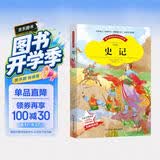 史记小学生版课外书必读儿童书籍读物名著童话故事书(彩图注音版)暑期必读课外阅读必读书目史记青少版大字彩图注音 开学季