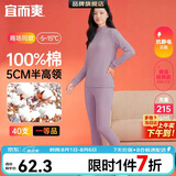 宜而爽【半高领100%纯棉】保暖内衣女士套装抗静电全棉秋衣秋裤棉毛衫裤