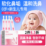 贝诺宁洗鼻生理盐水鼻腔清洗儿童小支医用海盐水婴幼儿新生儿5ml*35支