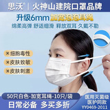 思沃灭菌款医用外科口罩S90 透气低阻  亲肤舒适 50只/1盒白色加宽泡泡耳绳-十只装