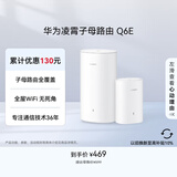 华为凌霄子母路由 Q6E 子母路由全覆盖 全屋WiFi无死角（1母1子套装）千兆路由器  无线穿墙王 电力猫