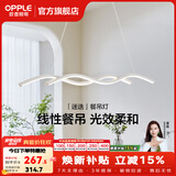 欧普照明（OPPLE）餐吊灯线条吊灯餐厅吊灯北欧风水晶灯餐桌灯造型灯装饰灯 迷迭白/LED温馨暖白光