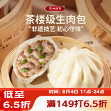 广州酒家生肉包750g20个早茶小笼包包子美食面点生鲜儿童早餐速冻半成品