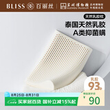 百丽丝枕头乳胶枕93%天然乳胶护颈枕芯泰国进口原液成人睡眠学生宿舍