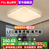 佛山照明led吸顶灯客厅灯具正方形现代简约卧室灯书房灯饰房间灯 48W 25㎡内适用 3250lm 三段调色