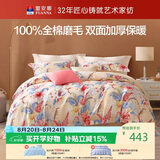 富安娜纯棉磨毛床上四件套 100%全棉套件四季双人加大被套230*229cm