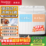 荣事达（Royalstar）洗衣机半自动家用大容量双桶 宿舍出租房小型波轮双缸洗脱分用 节能易操作 14KG【洗9KG+脱5KG】简易操作 双缸