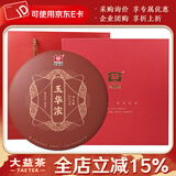 大益茶叶 普洱茶 熟茶 玉华浓 普饼 配红黑空礼盒357克*1饼