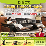 狄普电动真皮沙发客厅实木中古风可调节多功能零靠墙三人位沙发枫颂 【旗舰版2.70m三人位 左右带功能】5星舒适坐感 接触面加厚头层牛皮｜耐磨易保养