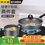 炊大皇锅具套装不粘锅炒锅汤锅两件套麦饭石色电磁炉通用石味TZ02SW