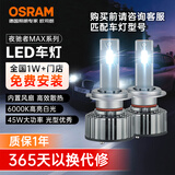 欧司朗（OSRAM）汽车LED大灯 汽车灯泡远光灯近光灯夜驰者MAX HB3/HB4 12V 45W