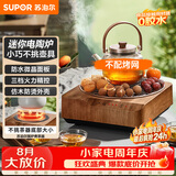 苏泊尔（SUPOR）迷你电陶炉煮茶器茶艺炉围炉煮茶办公室家用养生煮茶炉蒸茶器不挑器具SW-DTL03