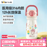 小熊（Bear）儿童保温杯 316不锈钢内胆学生便携水杯550ml大容量杯子粉色