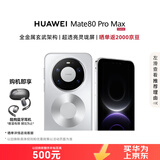 华为（HUAWEI）Mate 80 Pro Max 16GB+1TB 极地银 全金属玄武架构 超透亮灵珑屏 华为手机直屏【赠蓝牙耳机】