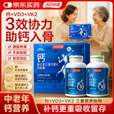 汤臣倍健钙片中老年 成人钙片 老年人腿抽筋腰腿疼骨质疏松补钙碳酸液体钙 新日期 200粒*2瓶 【液体钙礼盒装】+药盒