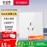 公牛（BULL）开关插座 带USB网线 86型墙面家用 空调电视墙壁面板G39象牙白 【三孔16A(空调热水器)】
