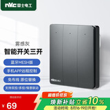 NVC雷士电工 智能开关小爱同学语音控制 无线面板 三位主开关 接入米家APP