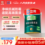 立邦墙面卫士净味全能无添加抗碱防霉环保内墙乳胶漆5L【底漆】