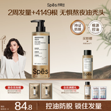 诗裴丝Spes防脱洗发水侧柏叶强韧固发育发防断发控油蓬松洗头膏男女士300ml