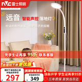 雷士（NVC）离线语音落地灯看书学习客厅家用床头阅读钢琴灯护眼远音LF002