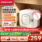 康佳（KONKA）小厨宝6升储水式电热水器 家用1500W速热迷你小尺寸厨房台盆下热水宝上出水DSZF-KW01