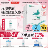 美卿皮肤修复贴敷料（绿膜）2盒 院线同款  医美术后急效修复皮肤状态